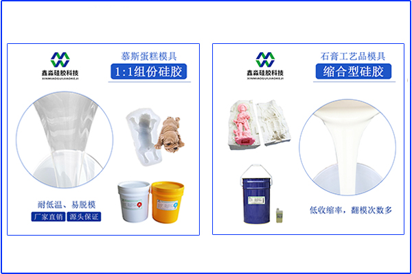 兩種類型模具硅膠，操作方法不太一樣